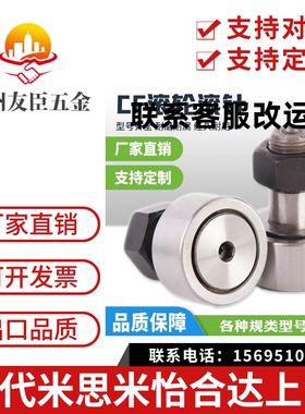 螺栓型滚轮滚针轴承CF3CF4CF5CF6 CF8 10 CF12/KR22 13凸轮随动器