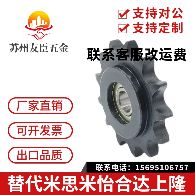 怡合达同尺寸带轮毂惰轮链轮 VLU01 50B-12齿14齿15齿17齿-28齿