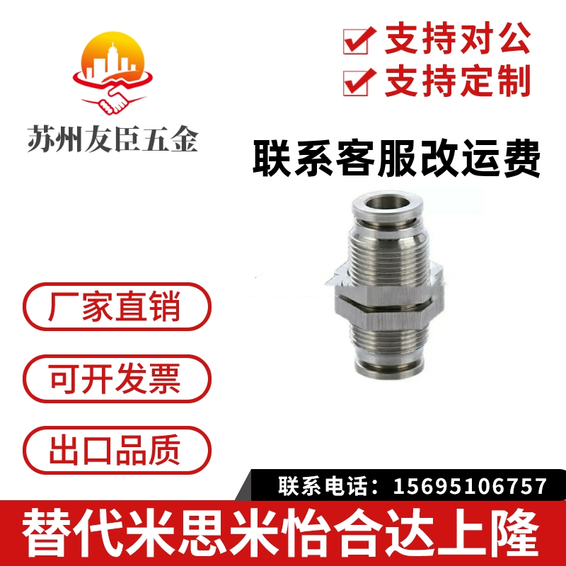 不锈钢SUS304快插接头 隔板直接头 J-XYB11-D4-D6-D8-D10-D12