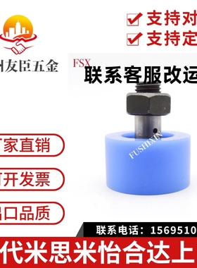 厂家直销现货库存 凸轮轴承随动器 尼龙聚氨酯CFFRR/CFFRUZ/CFFRU