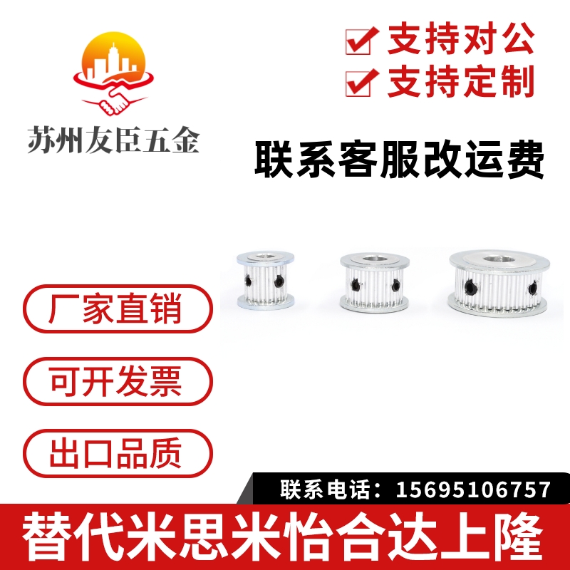 同步轮5M XL L H 3M T5 T10 8M 14M S2M S3M S5M S8M定制同步带轮