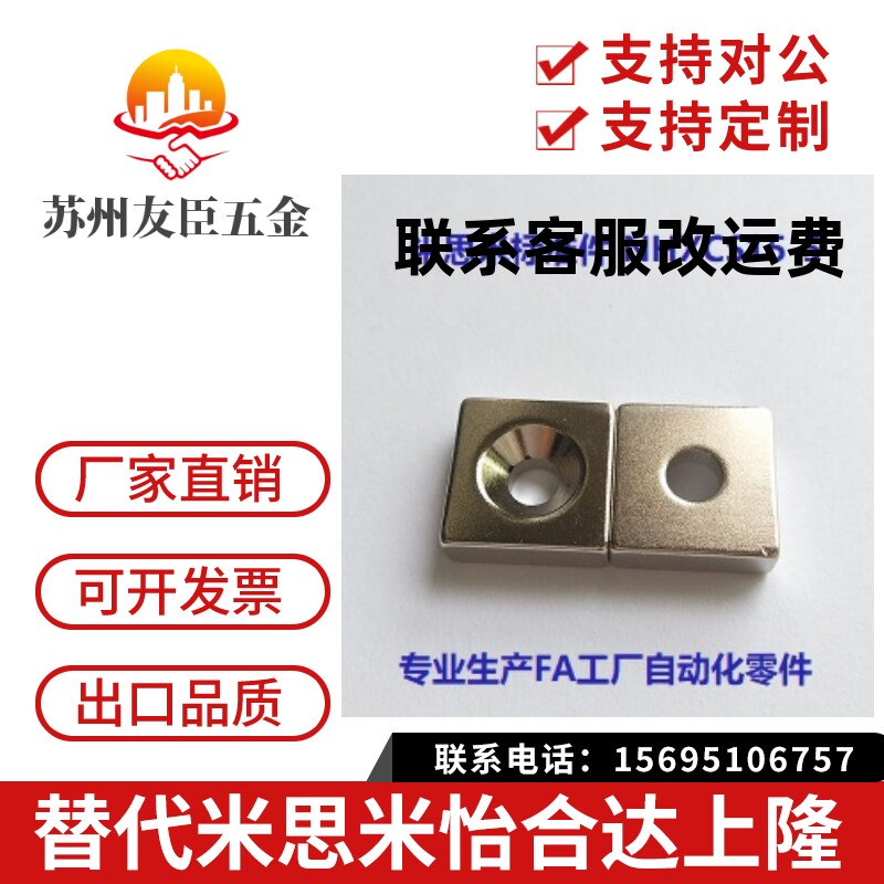 米思米磁铁(NHXCS15-5) 15x15xD4.8-D9x5mm 怡合达BLS71-A15-T5