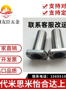 直线轴承米思米LHFC/LHFCW6/8/10/12/13/16/20/25/30 LBFC LBFCN