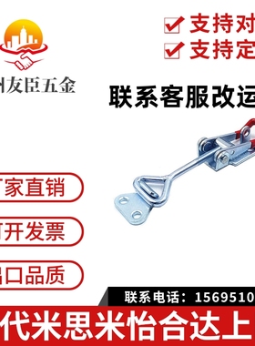 门扣快速夹可调节搭扣/锁扣GH-4001/4002/4003工件快速扣紧器扣子