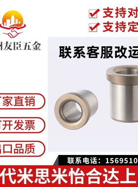 米思米肩型夹具衬套JBH JBHN JBHM2 3 4 5 6 8 10-12 15 16 20 25