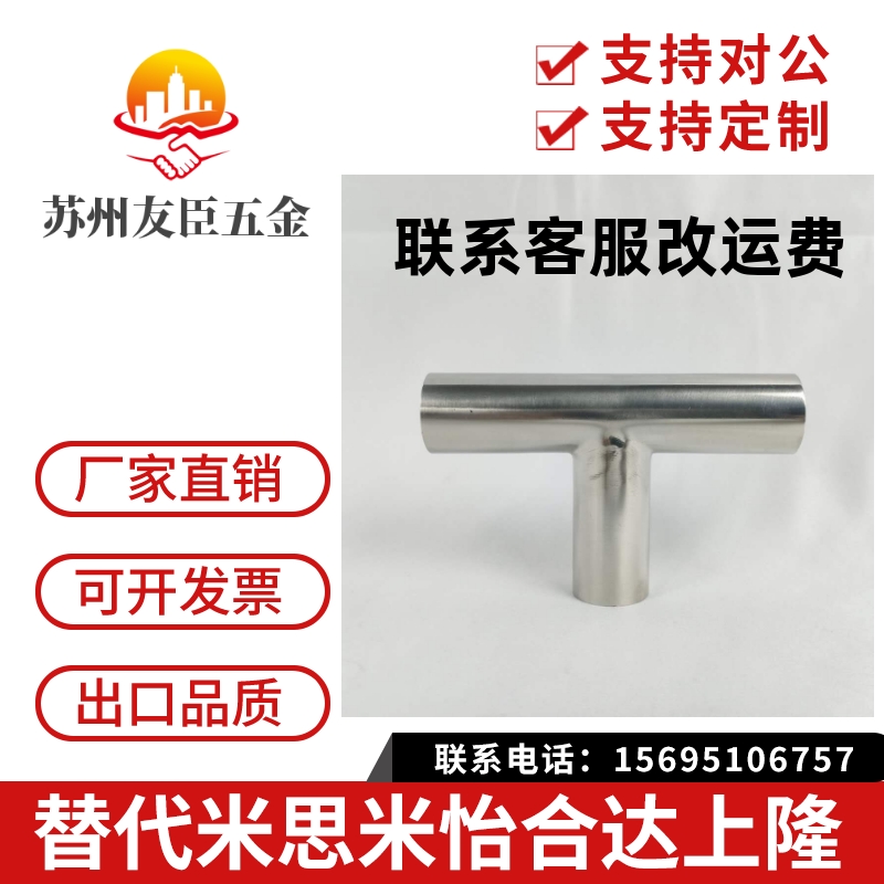 304不锈钢加长三通卫生级T型等径自动焊三通特长异径三通焊管接头