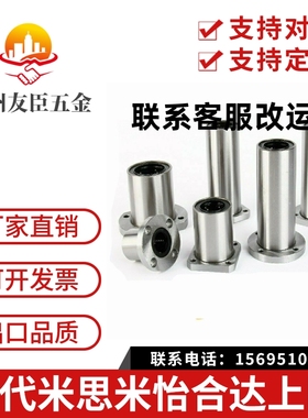 怡合达中型法兰直线轴承LMF02/12/22-d 6 8 10 12 16 20 25 30