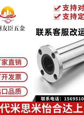 圆法兰直线轴承LMF 6 8 10 12 13 16 20 25 30 35 40 50 L UU加长