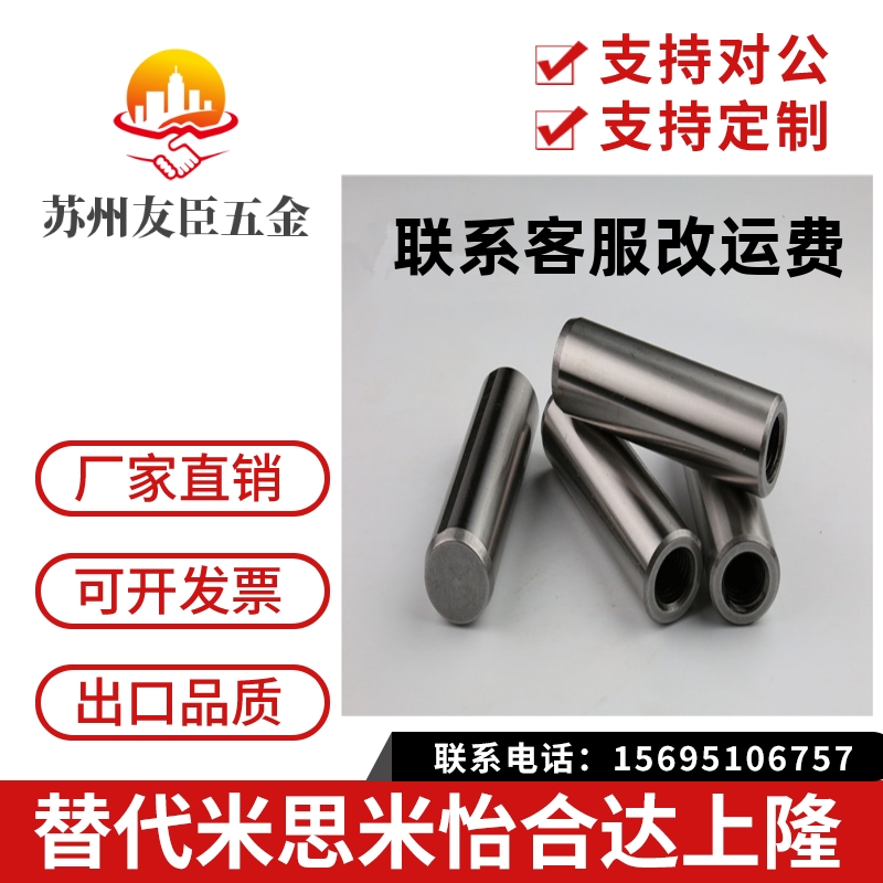 内螺纹圆柱销 负公差定位销 MSTH5/6/8-10/15/20/25/30/35/40/50