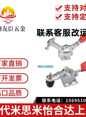 怡合达型快速夹钳 WDC203-FL WDC22165 WDC20752-B WDC20800