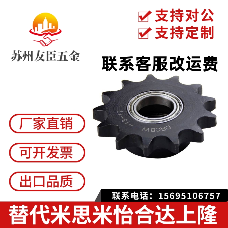 怡合达同尺寸带轮毂惰轮链轮 VLU01 40B-10齿11齿12齿13齿-26齿