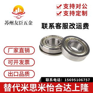 带法兰不锈钢滚珠轴承 SFL6801ZZ/SFL6900ZZ/SFL6901ZZ/SFL6902ZZ