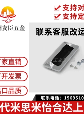 AKJ13 型材通用配件 暗式铝制扣手 锌合金工业门拉手 替代怡合达