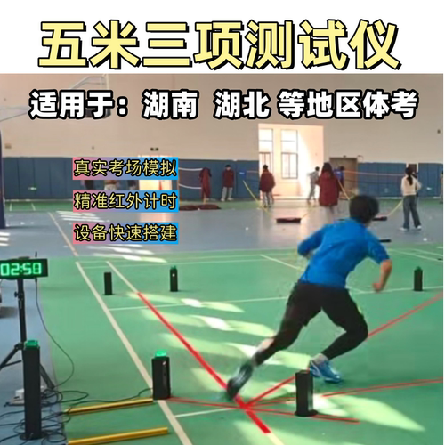 五米三项折返跑测试仪湖南湖北