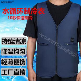 INNERNEED水循环制冷衣冰袋降温背心高温防暑空调防护服马甲夏季