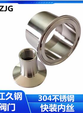 正304不锈钢卫生级快装内丝接头卡箍式卡盘接头内牙螺纹快速接头