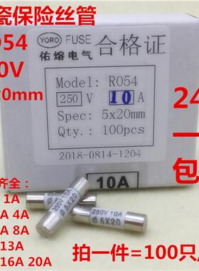 R054 RO54 5x20mm陶瓷保险丝管0.5A1A2A34A5A6A8A10A13A15A16A20A