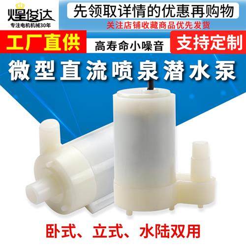 水泵微型3V直流电机潜水泵5V抽水泵鱼缸水陆两用小水泵立卧式马达,五金/工具,水泵,淘宝优惠券,粉丝福利购,淘宝优惠卷