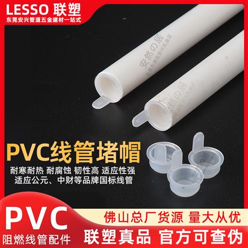 pvc穿电线管配件内堵盖管塞16 20 25管防尘塑料堵头 三四六分