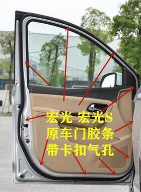 五菱宏光/宏光S车门密封条前门中门后尾门隔音防水原车胶条后备箱