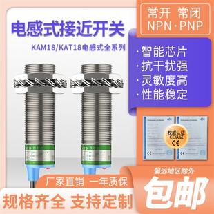 西尔达传感器KAM18接近开关常开220v三线npn金属电感式感应器