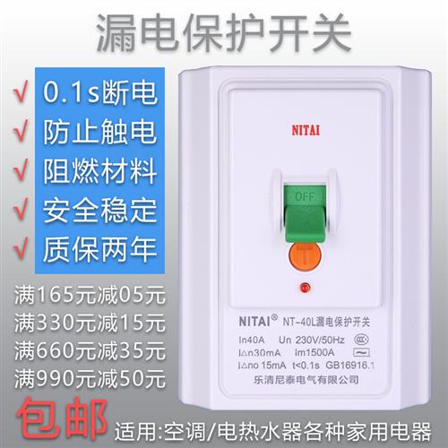 周四柜机空调电热水器86型漏电保护2P3P家用32A40A断路器空气开关