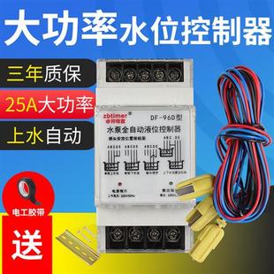 水塔水位220v全自动控制器水泵液位继电器三相浮球开关上水箱抽水