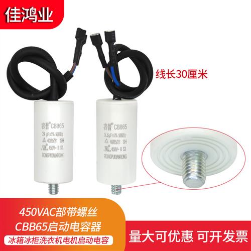 电冰箱冰柜压缩机启动运行电容器2UF2.5 3 3.5 4 5 6UF带螺丝
