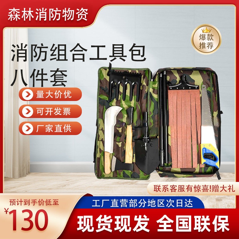 森林消防灭火组合工具包
