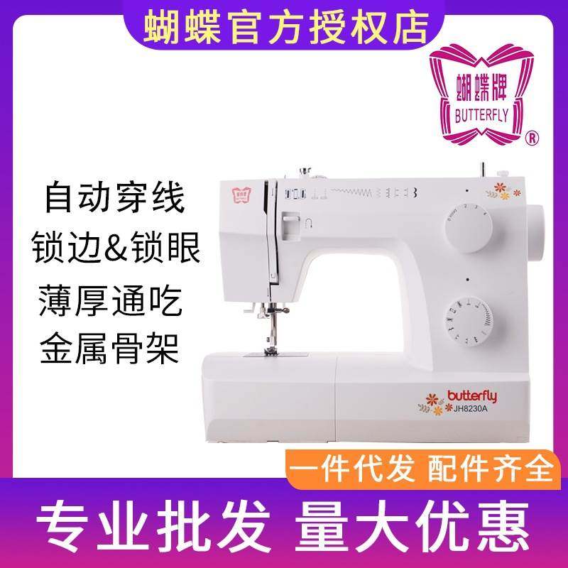蝴蝶牌家用缝纫机JH8230A锁边吃厚8530电动多功能缝纫机 缝纫机