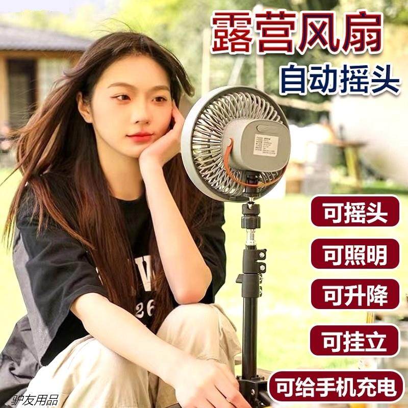 户外风扇露营风扇可摇头升降充电款超长续航便携式带照明灯电风扇,生活电器,户外风扇/移动风扇,淘宝优惠券,粉丝福利购,淘宝优惠卷
