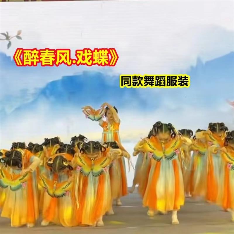 抖音醉春风戏蝶同款舞蹈服装蝴蝶道具女儿童汉服古典舞唐装演出服