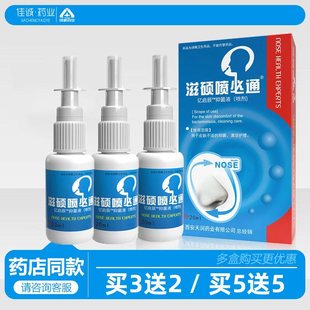 5送5 汉诚轶方滋硕喷必通舒适喷剂20ml老配方温和清洁喷雾剂