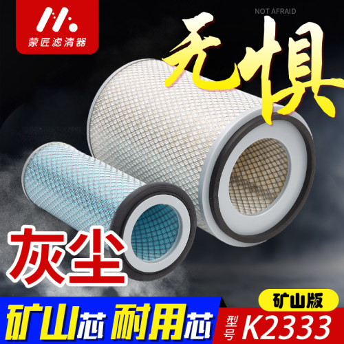适配K2333空气滤芯滤清器