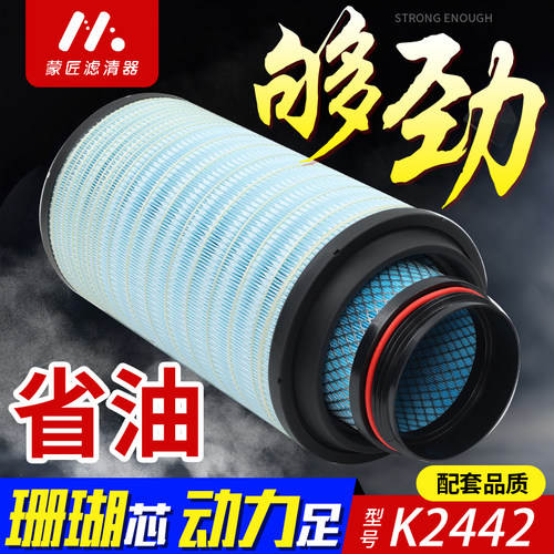 中国重汽豪沃MAX2442空气滤芯