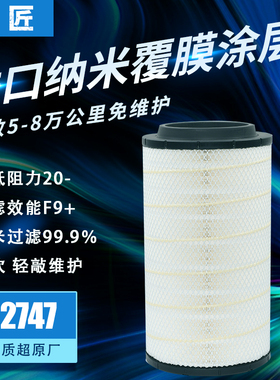 纳米K2747空气滤芯适配重汽汕德卡G7 C7H豪沃TX 豪瀚曼发动机空滤