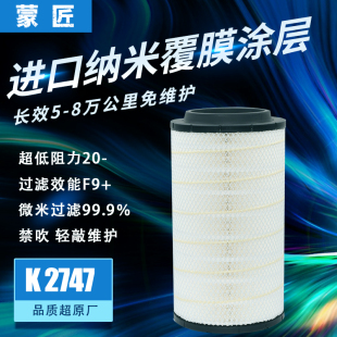 纳米K2747空气滤芯适配重汽汕德卡G7 C7H豪沃TX 豪瀚曼发动机空滤