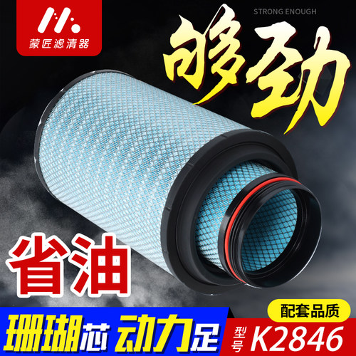 适配K2846空气滤芯重汽MAX460汕德卡G7豪沃TH7滤清器解放天V空滤