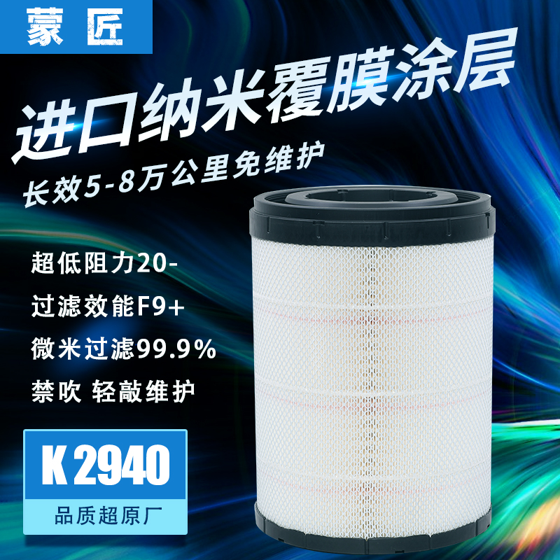 纳米适配K2940空气滤芯天龙旗舰KX520空滤1109910-H12B0 AF04393