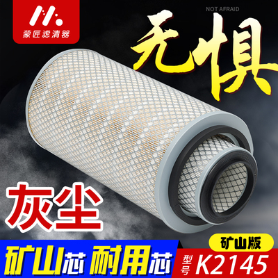适配K2145空滤芯东风天锦140/160电喷空滤AA90162风神A812滤清器
