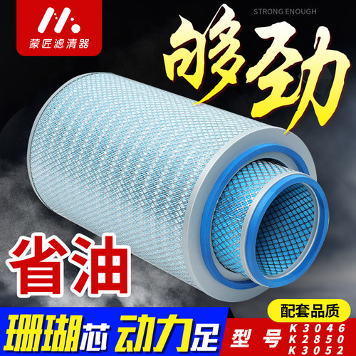 适配K3046 K2850 K3052空气滤芯三一东风红岩乘龙德龙宇通滤清器