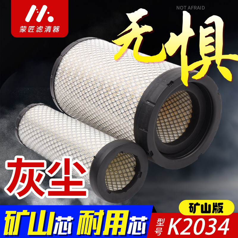 适配K2034空气滤芯滤清器