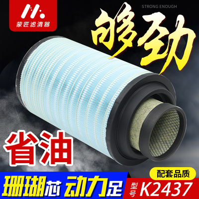 适配K2437空气滤芯解放J6G空滤280 320 350国六解放J6V解放J6L290