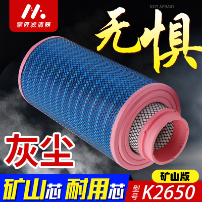 适配K2650空气滤芯滤清器