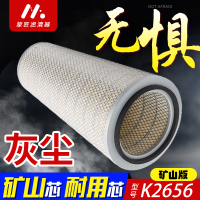 适配K2656空气滤芯锥形滤清器