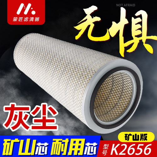 适配K2656空气滤芯锥形滤清器