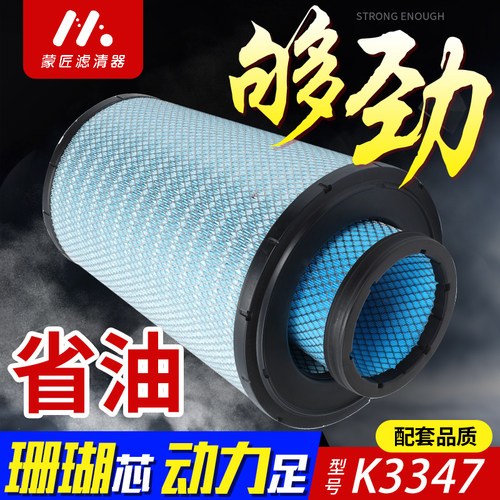 蒙匠适用锥形K3347空气滤芯戴姆勒欧曼GTL EST 510 490 430滤清器