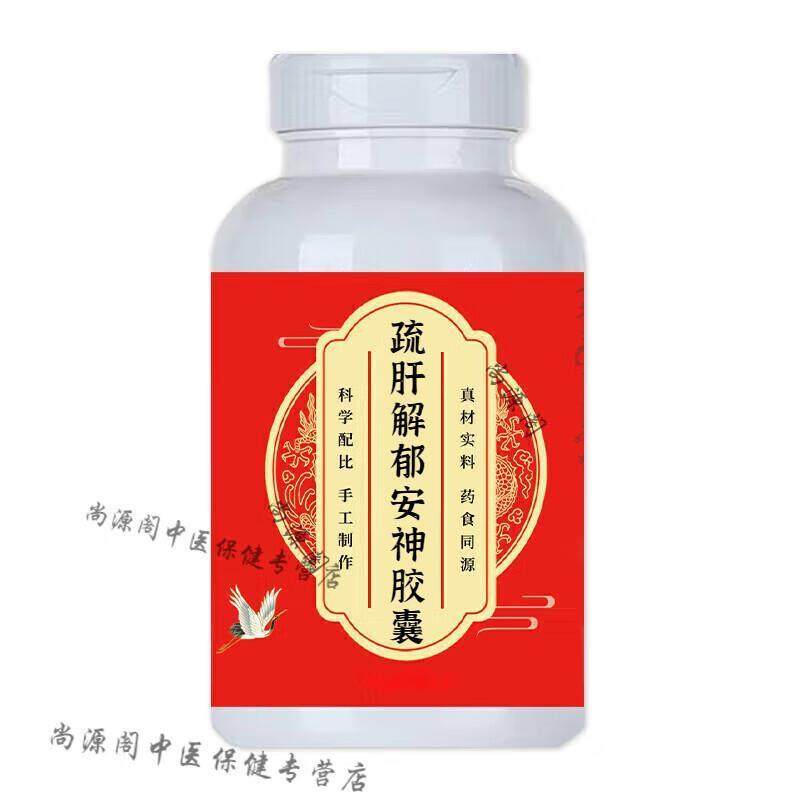 北京同I二疏肝解郁安神神胶囊疏肝解郁安神匠心品质买2送1 食同