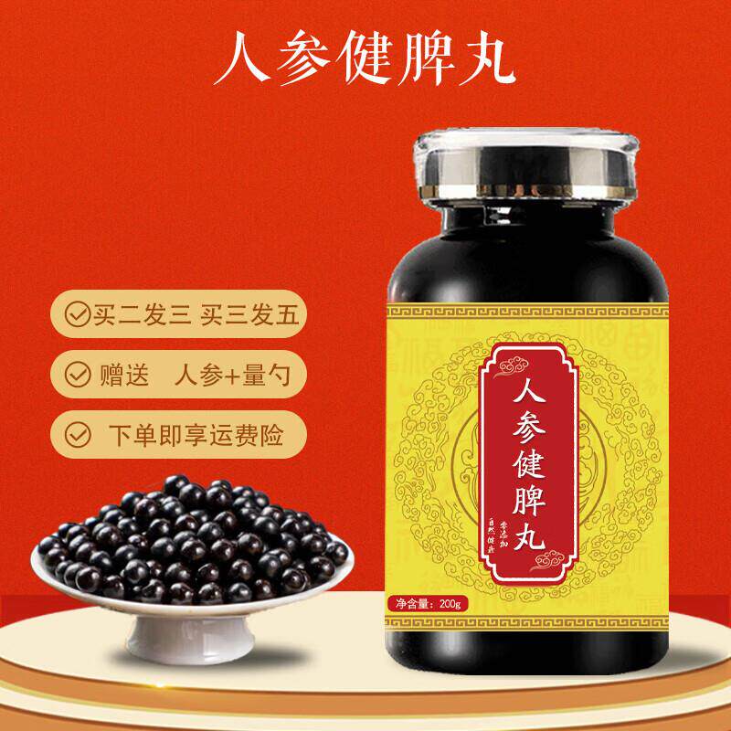 北京同I二 人参健建脾丸 200克大瓶装 药食同源 真材实料 200g/