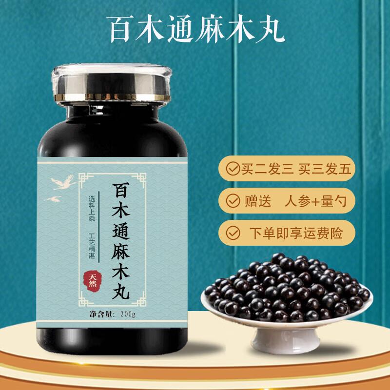 北京同I二 百木通麻木丸 200克大瓶装 原方配比 药食同源 真材实
